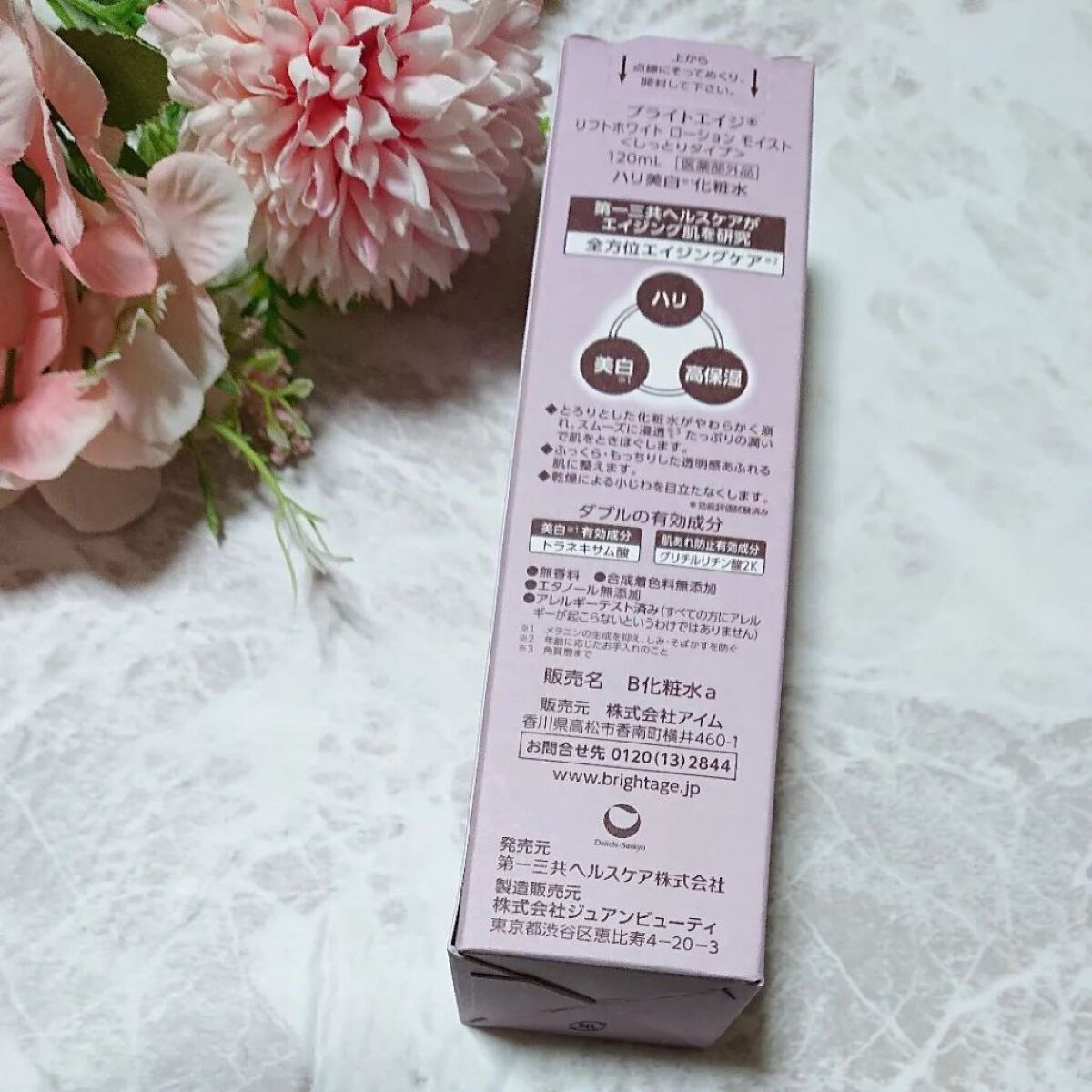 リフトホワイト ローション モイスト/BRIGHTAGE/化粧水を使ったクチコミ（3枚目）