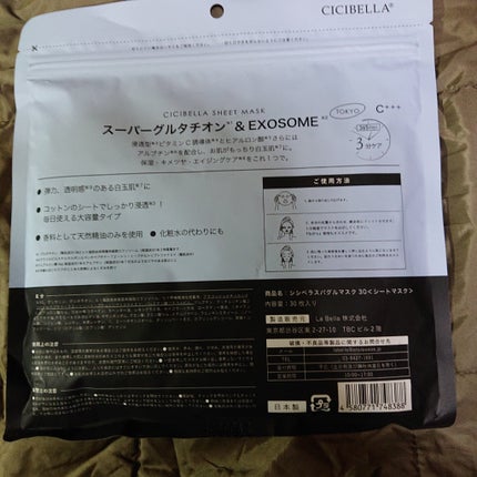 スーパーグルタチオン&EXOSOME/CICIBELLA/シートマスク・パックを使ったクチコミ(2枚目)