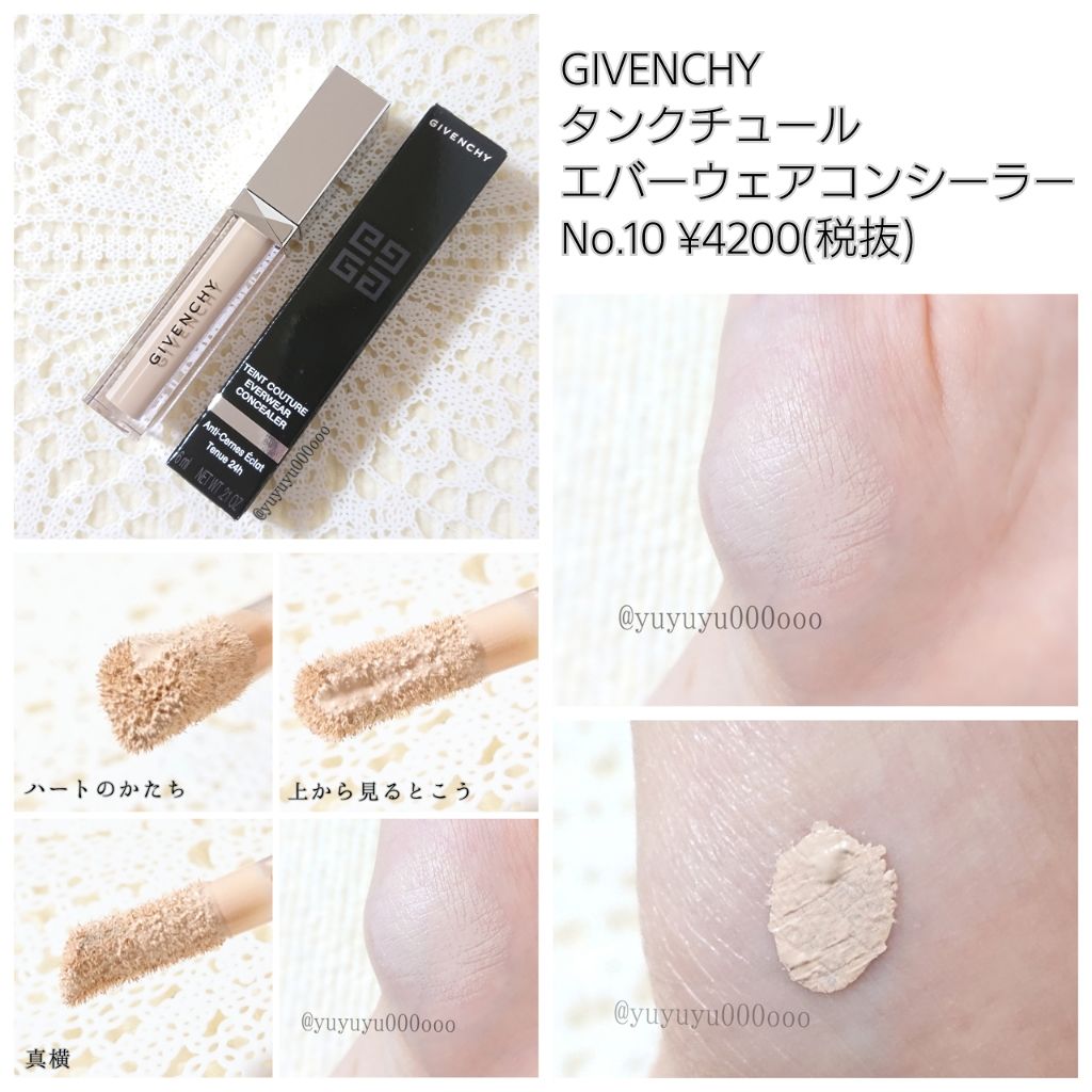 タン・クチュール・エバーウェア・コンシーラー/GIVENCHY/リキッドコンシーラーを使ったクチコミ（1枚目）