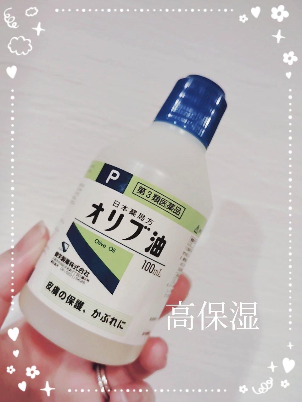 オリブ油(医薬品)/日本薬局方/その他を使ったクチコミ（1枚目）