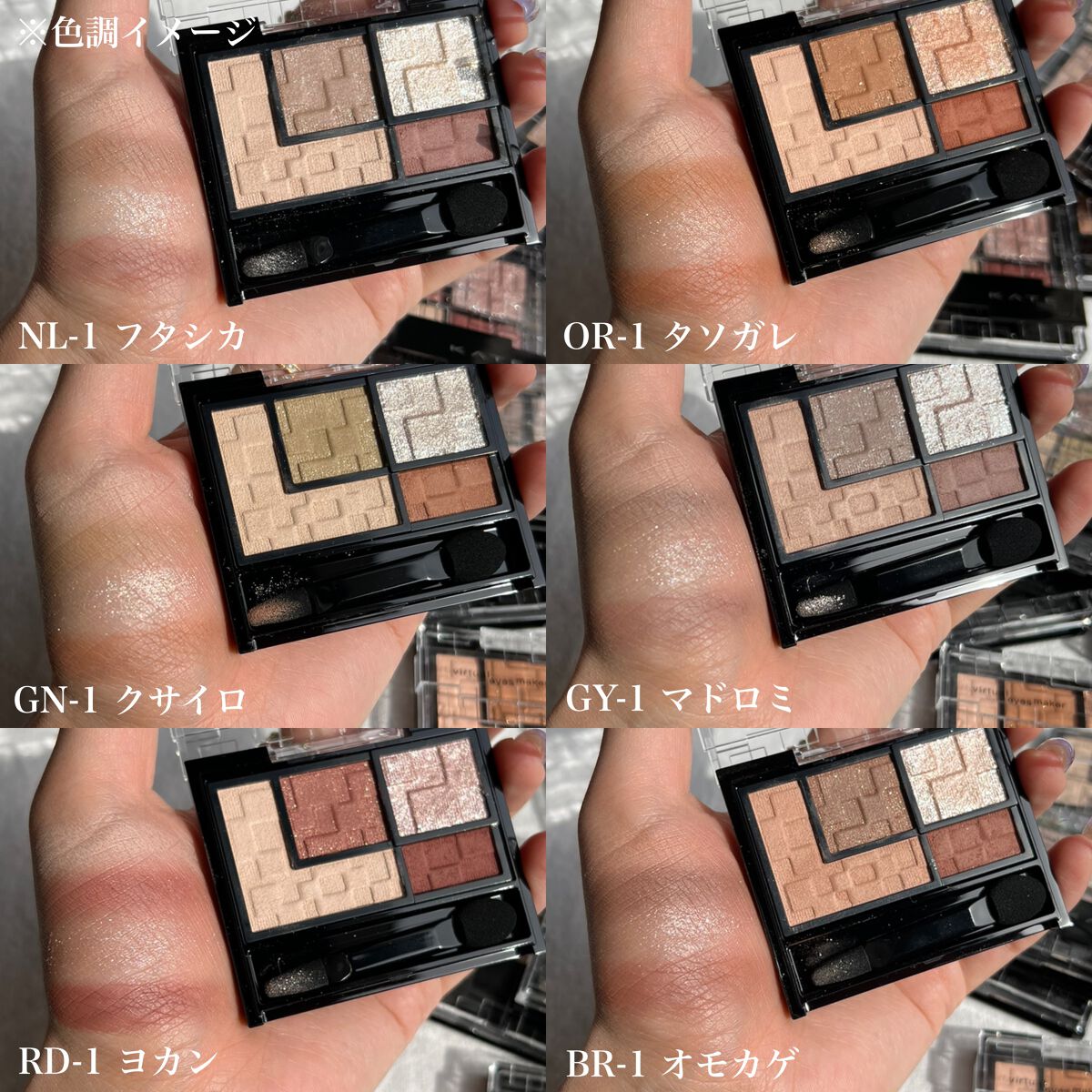 バーチャルアイズメイカー/KATE/アイシャドウパレットを使ったクチコミ(6枚目)