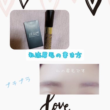 UR GLAM　EYEBROW POWDER/U R GLAM/パウダーアイブロウを使ったクチコミ（1枚目）