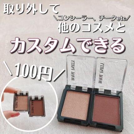 ロイヤルパーティー カスタムアイシャドウ 2P/DAISO/ジェル・クリームアイシャドウを使ったクチコミ(1枚目)