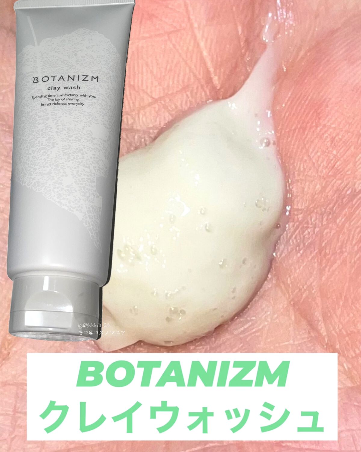 クレイウォッシュ/ボタニズム /洗顔フォームを使ったクチコミ(1枚目)