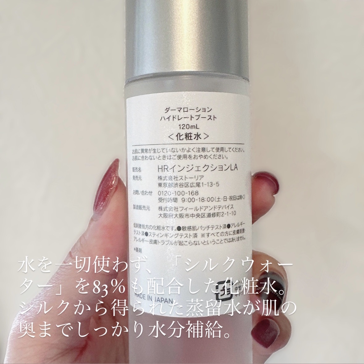 ダーマローション シルクウォーター 83％/SHIMBI METHOD/化粧水を使ったクチコミ（2枚目）