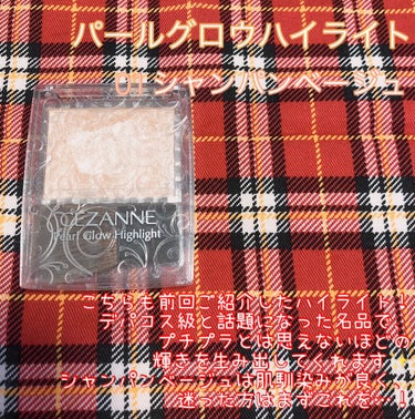 パールグロウハイライト/CEZANNE/パウダーハイライトを使ったクチコミ（3枚目）