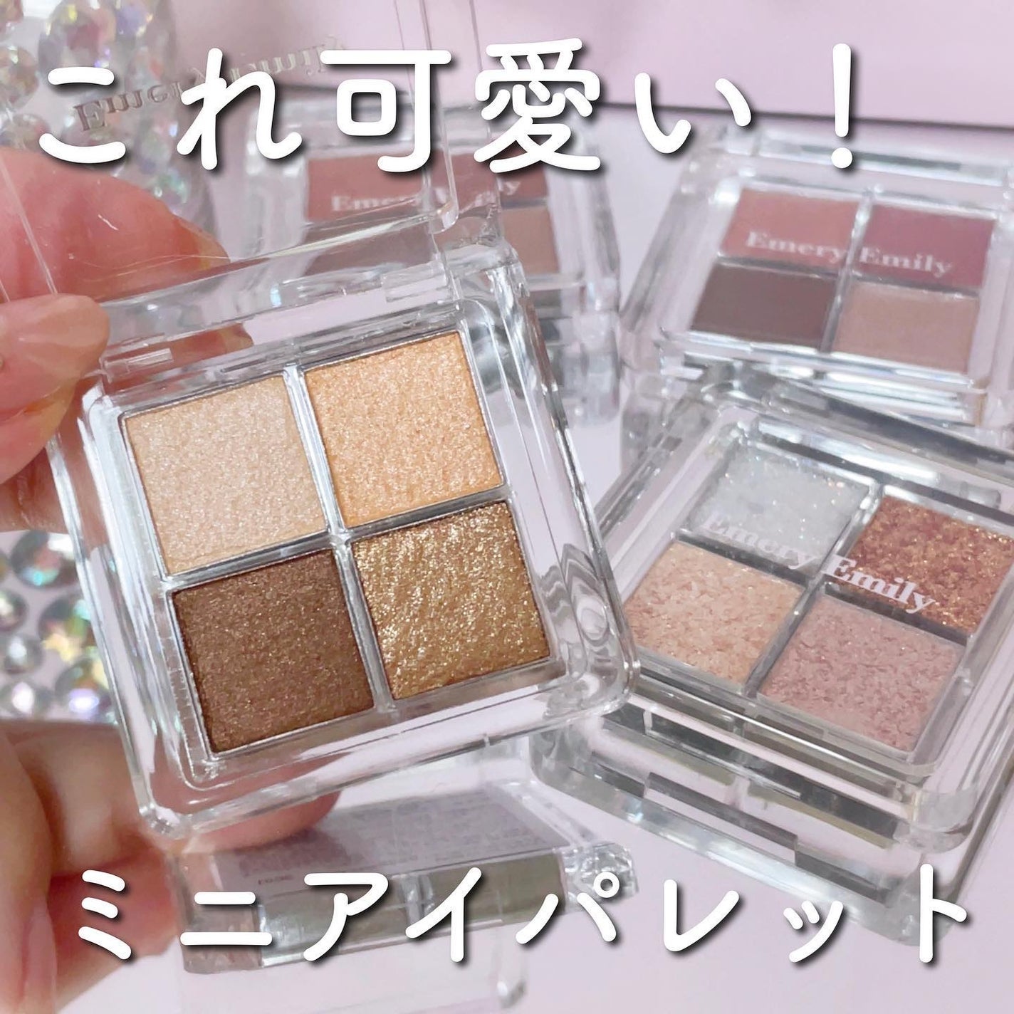 ドリーミー グリッターライナー/Emery Emily/グリッターを使ったクチコミ(1枚目)