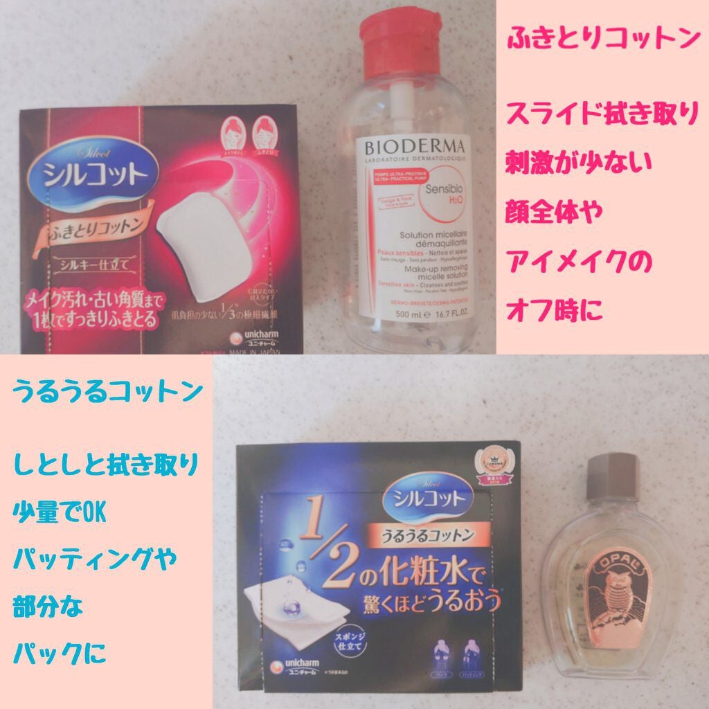 サンシビオ エイチツーオー D/ビオデルマ/クレンジングウォーターを使ったクチコミ(1枚目)