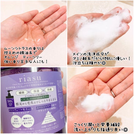 リアス ディープ モイスチャー シカ シャンプー/トリートメント/riasu/市販シャンプーを使ったクチコミ(2枚目)
