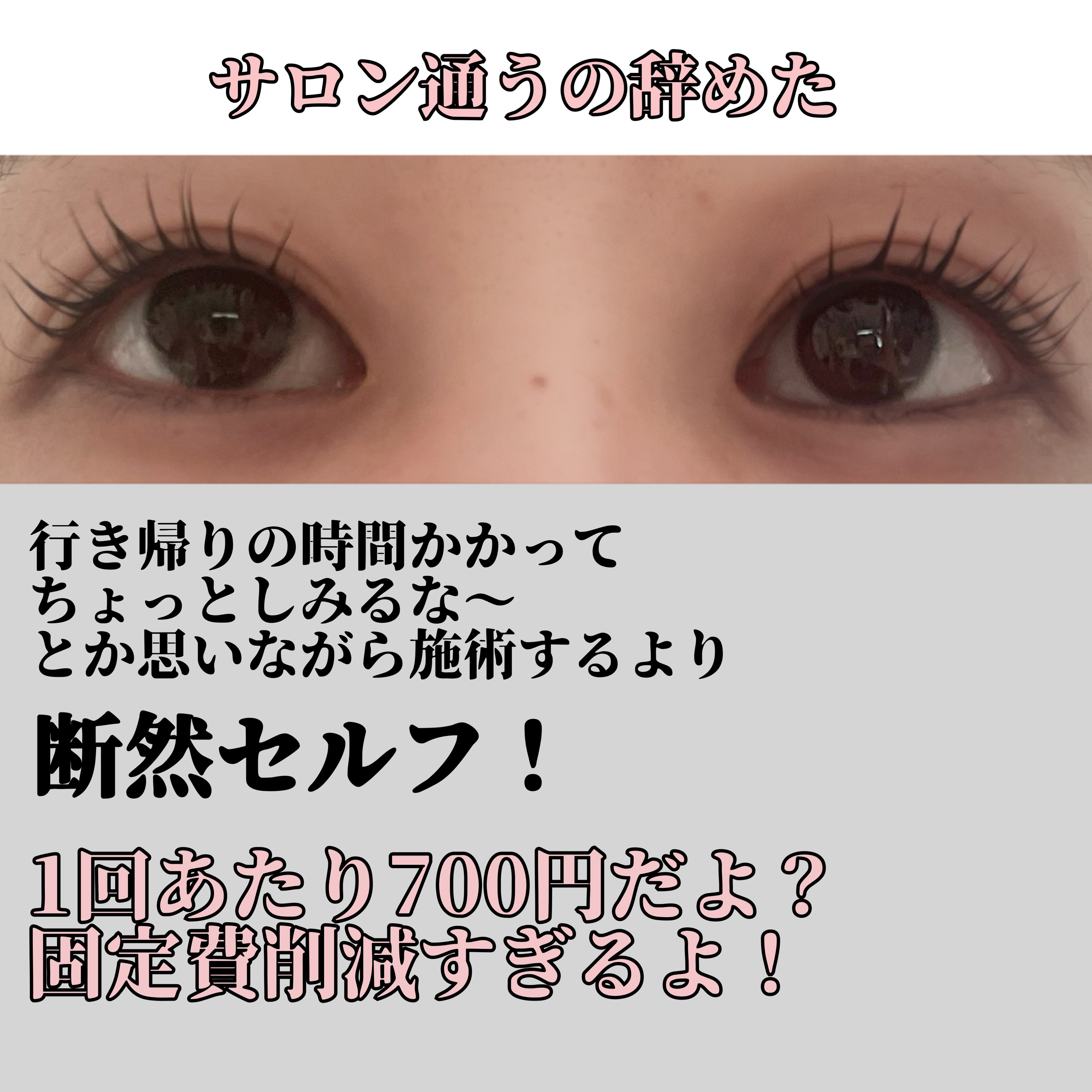 低刺激セルフまつげパーマ9種セット/EYE2IN/その他キットセットを使ったクチコミ（1枚目）