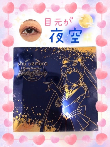 エターナルプリズムアイパレット/shu uemura/アイシャドウパレットを使ったクチコミ（1枚目）