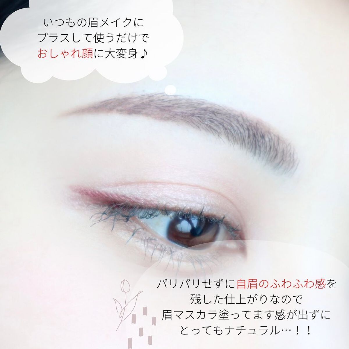 極細アイブロウマスカラ/CEZANNE/眉マスカラを使ったクチコミ(5枚目)