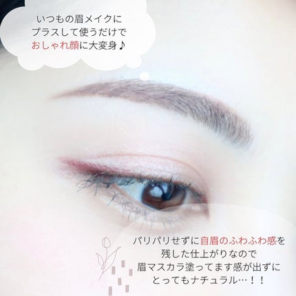 極細アイブロウマスカラ/CEZANNE/眉マスカラを使ったクチコミ(5枚目)