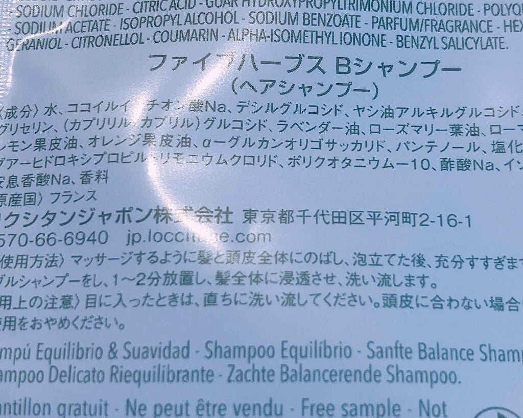 ファイブハーブスリペアリングシャンプー/コンディショナー/L'OCCITANE/シャンプー・コンディショナーを使ったクチコミ(2枚目)