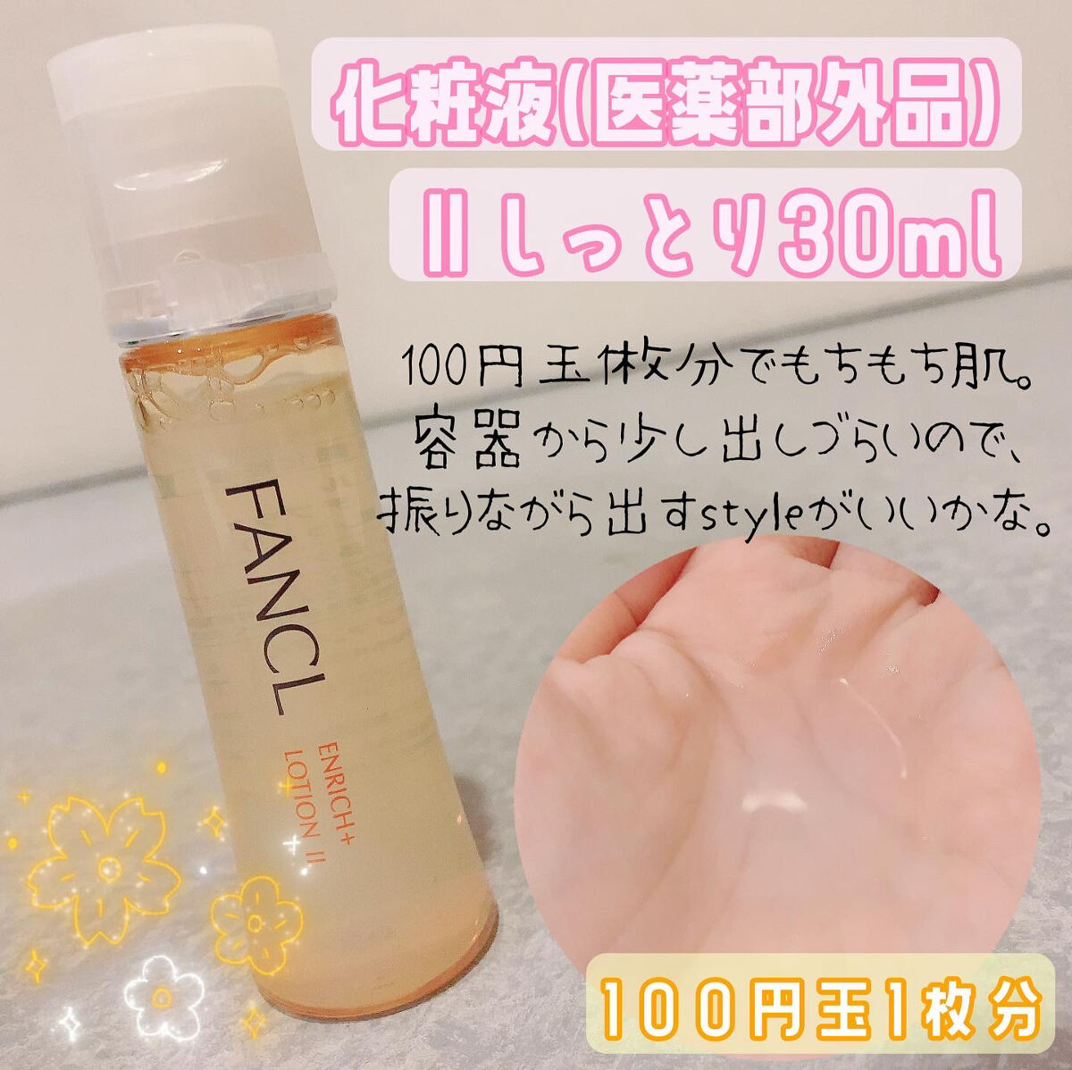 エンリッチプラス 化粧液Ⅱ しっとり ＜医薬部外品＞/ファンケル/化粧水を使ったクチコミ（2枚目）