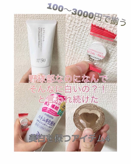 パーフェクトプロテクターUV/リサージ/日焼け止め・UVケアを使ったクチコミ(1枚目)