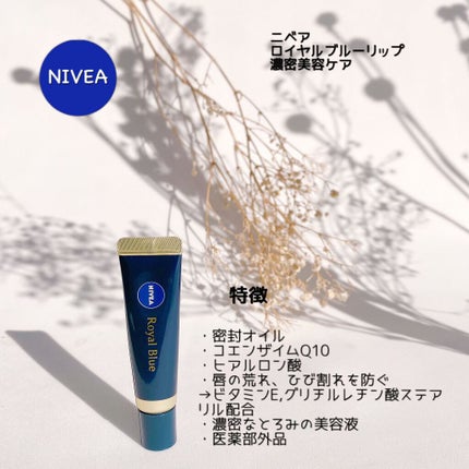 ニベア ロイヤルブルーリップ 濃密美容ケア/ニベア/リップ美容液を使ったクチコミ(2枚目)