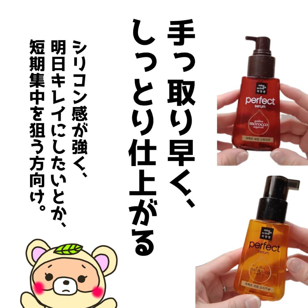 パーフェクト セラム オリジナル/miseenscene/ヘアオイルを使ったクチコミ(2枚目)