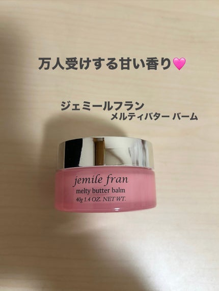 ジェミールフラン メルティバター バーム/ジェミールフラン/ヘアバームを使ったクチコミ(1枚目)