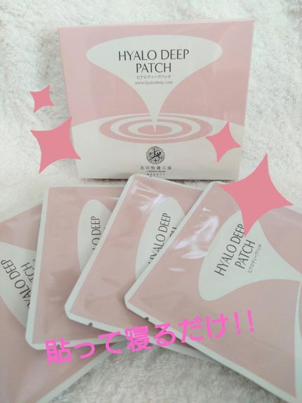 ヒアロディープパッチ/北の快適工房/シートマスク・パックを使ったクチコミ(1枚目)