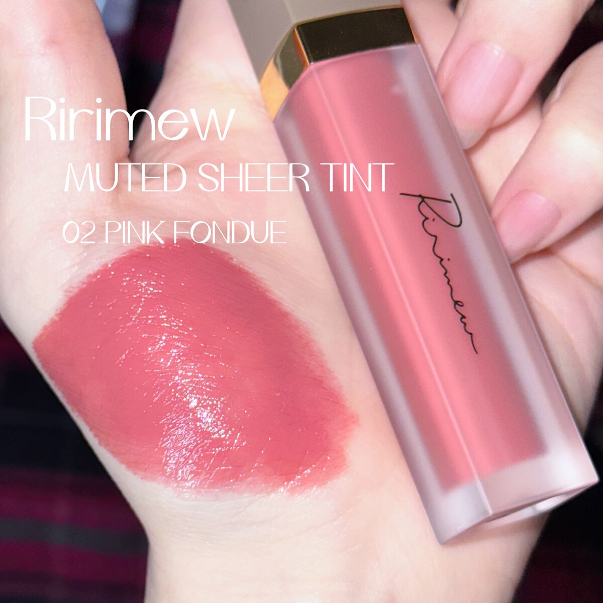 ミューテッドシアーティント 02 ピンクフォンデュ/Ririmew/リップティントを使ったクチコミ（2枚目）