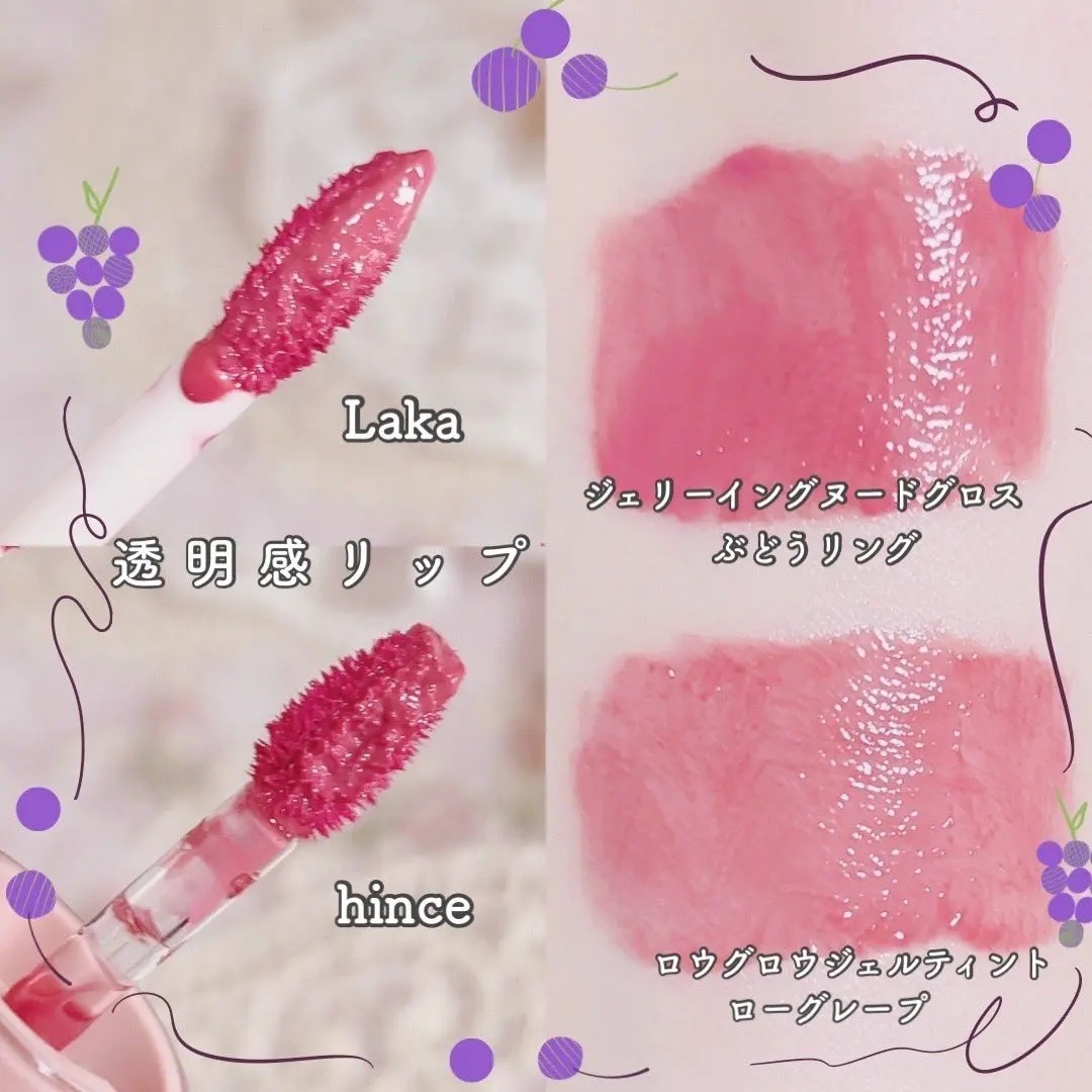 ジェリーイングヌードグロス/Laka/リップグロスを使ったクチコミ（2枚目）