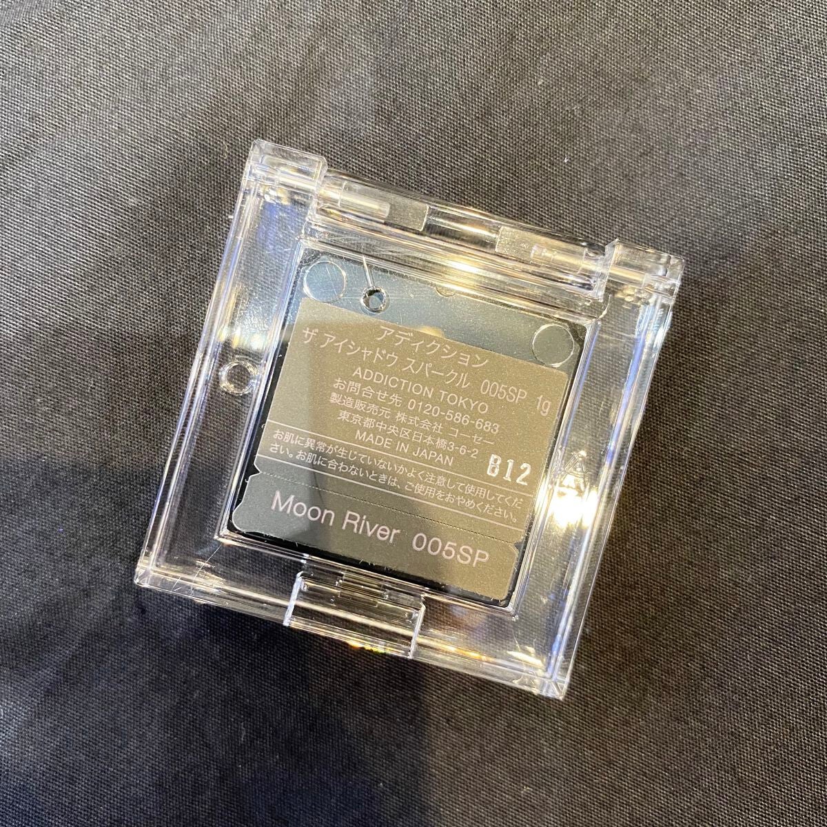 アディクション ザ アイシャドウ スパークル/ADDICTION/単色アイシャドウを使ったクチコミ(3枚目)