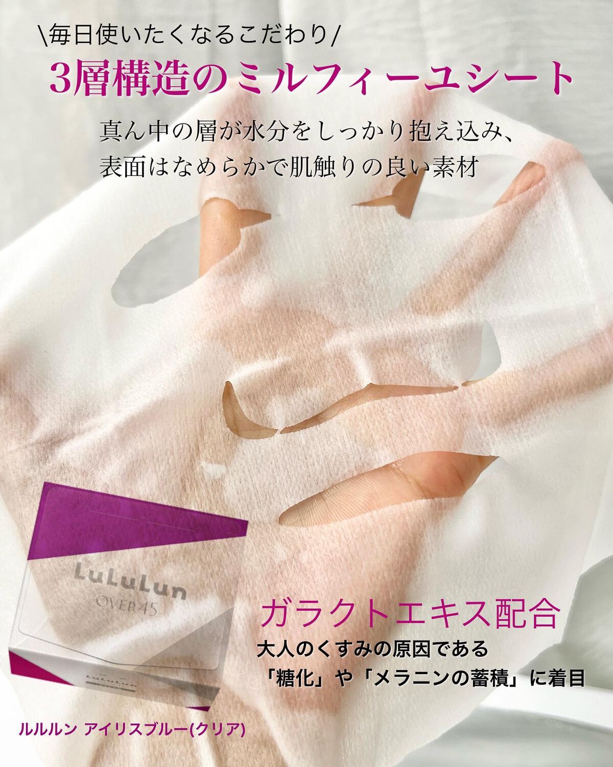 ルルルンOVER45 アイリスブルー(クリア)/ルルルン/シートマスク・パックを使ったクチコミ(4枚目)
