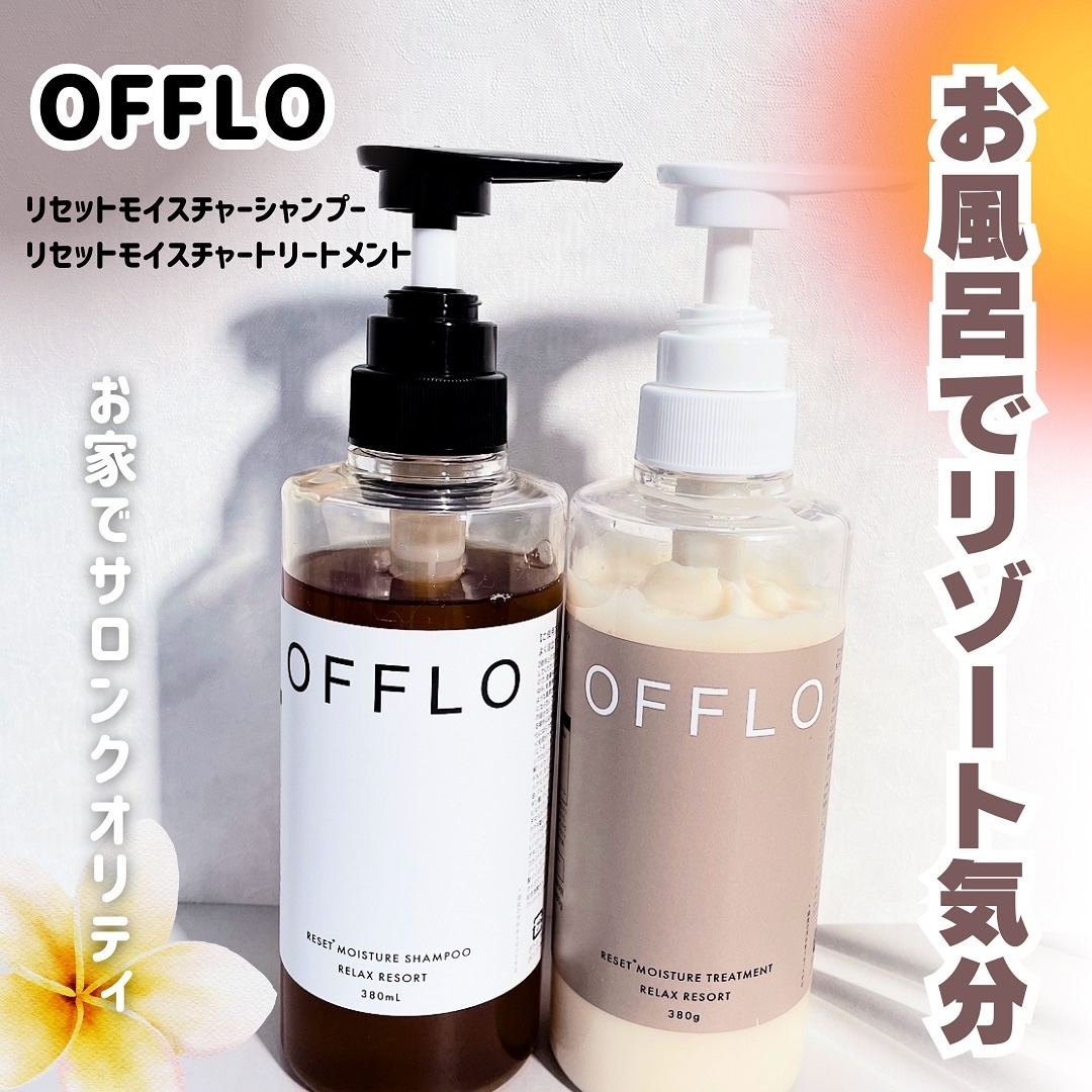 OFFLO リセット モイスチャー シャンプー/トリートメント/OFFLO/市販シャンプーを使ったクチコミ（1枚目）