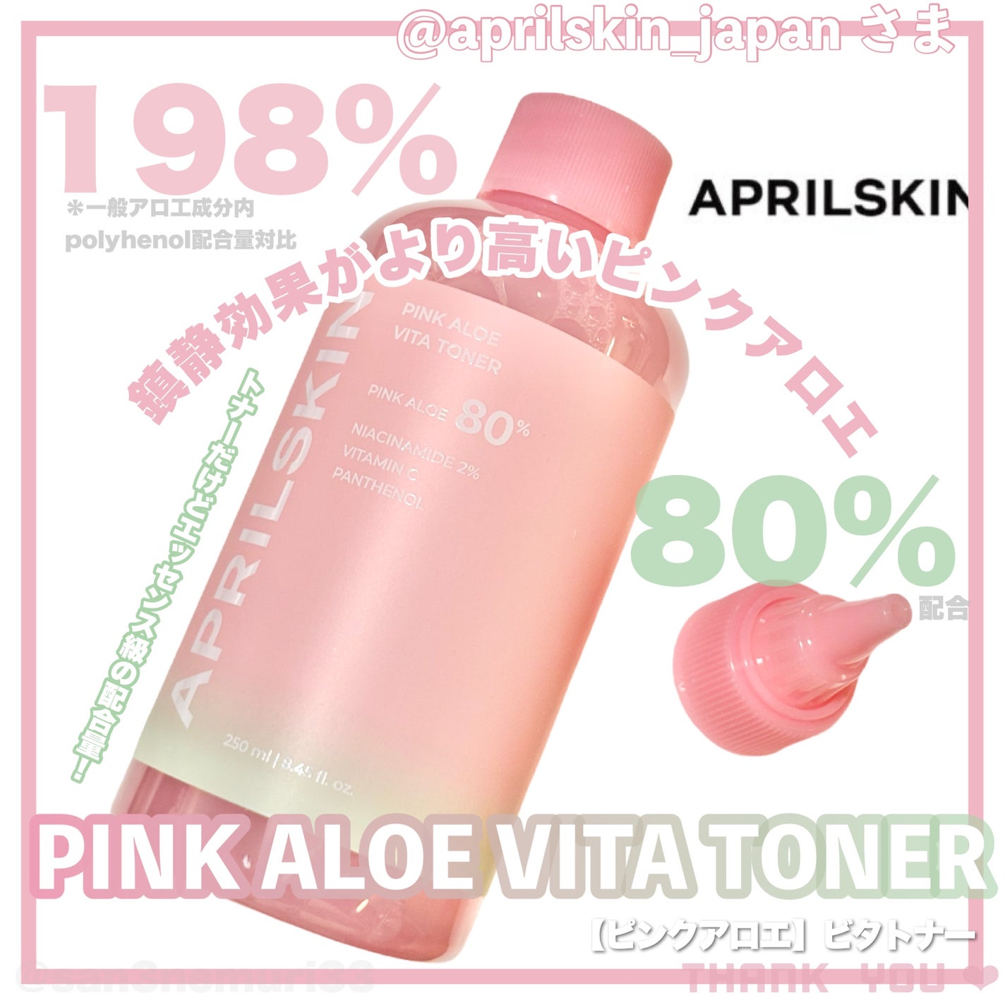 ピンクアロエビタトナー/APRILSKIN/化粧水を使ったクチコミ(1枚目)