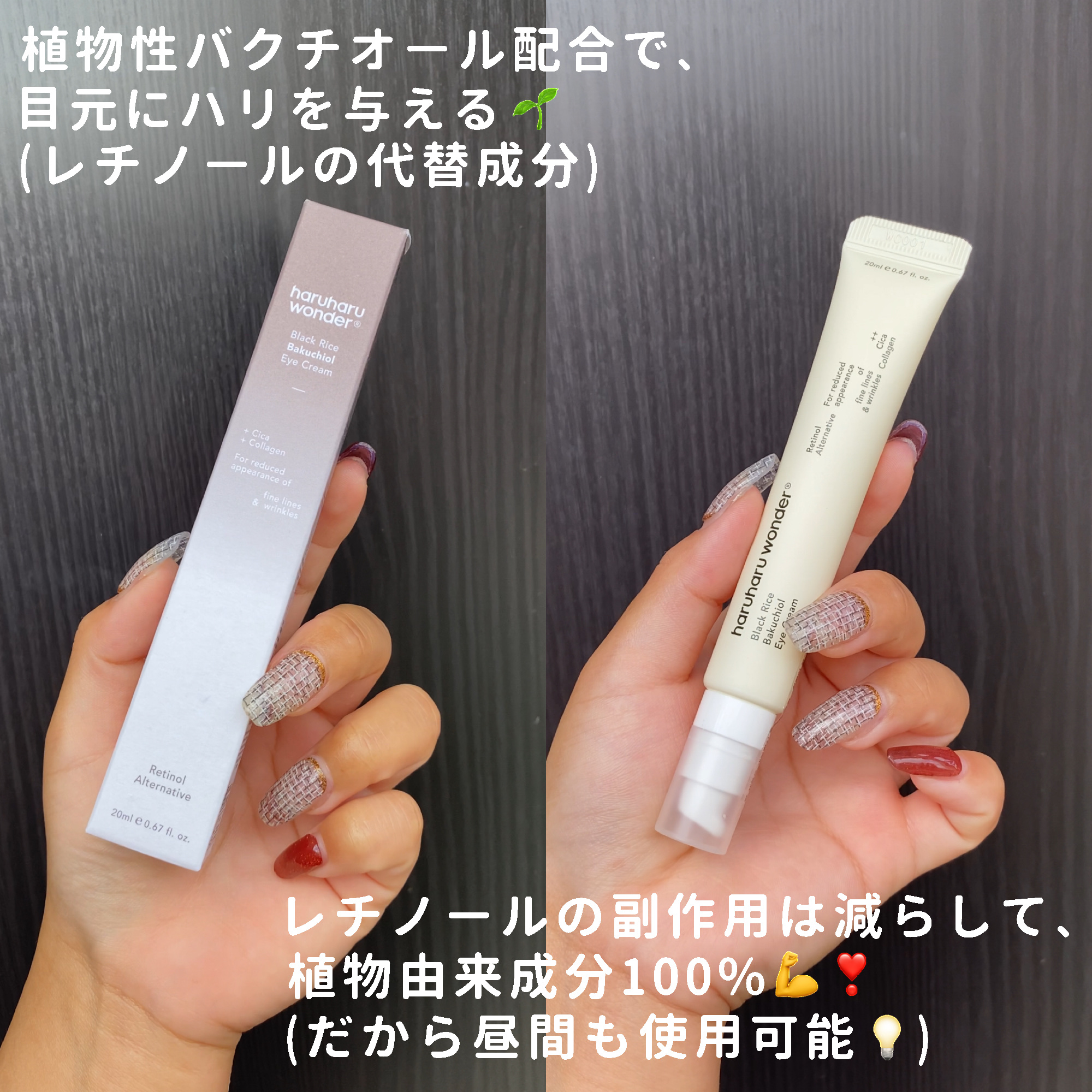 ブラックライスバクチオールアイクリーム/haruharu wonder/アイケア・アイクリームを使ったクチコミ（2枚目）