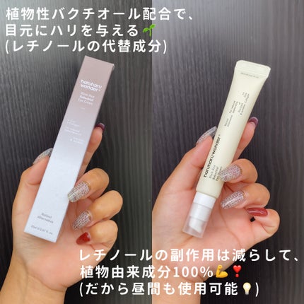 ブラックライスバクチオールアイクリーム/haruharu wonder/アイケア・アイクリームを使ったクチコミ(2枚目)