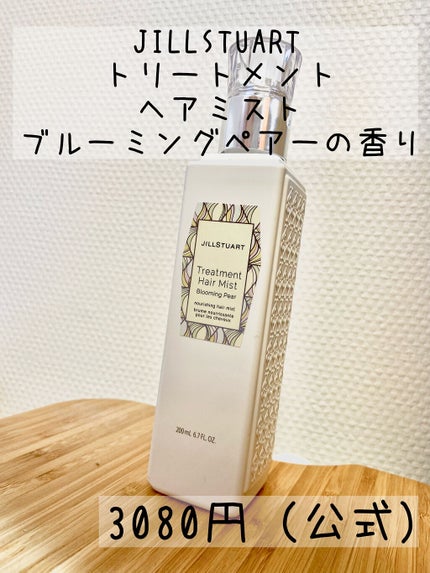 ジルスチュアート トリートメント ヘアミスト/JILL STUART/ヘアミストを使ったクチコミ(2枚目)