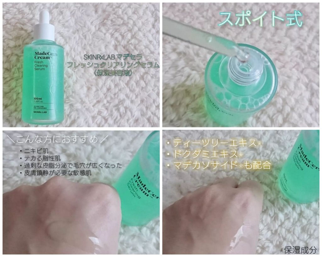 マデセラ フレッシュクリアリングセラム/SKINRx LAB/美容液を使ったクチコミ(1枚目)
