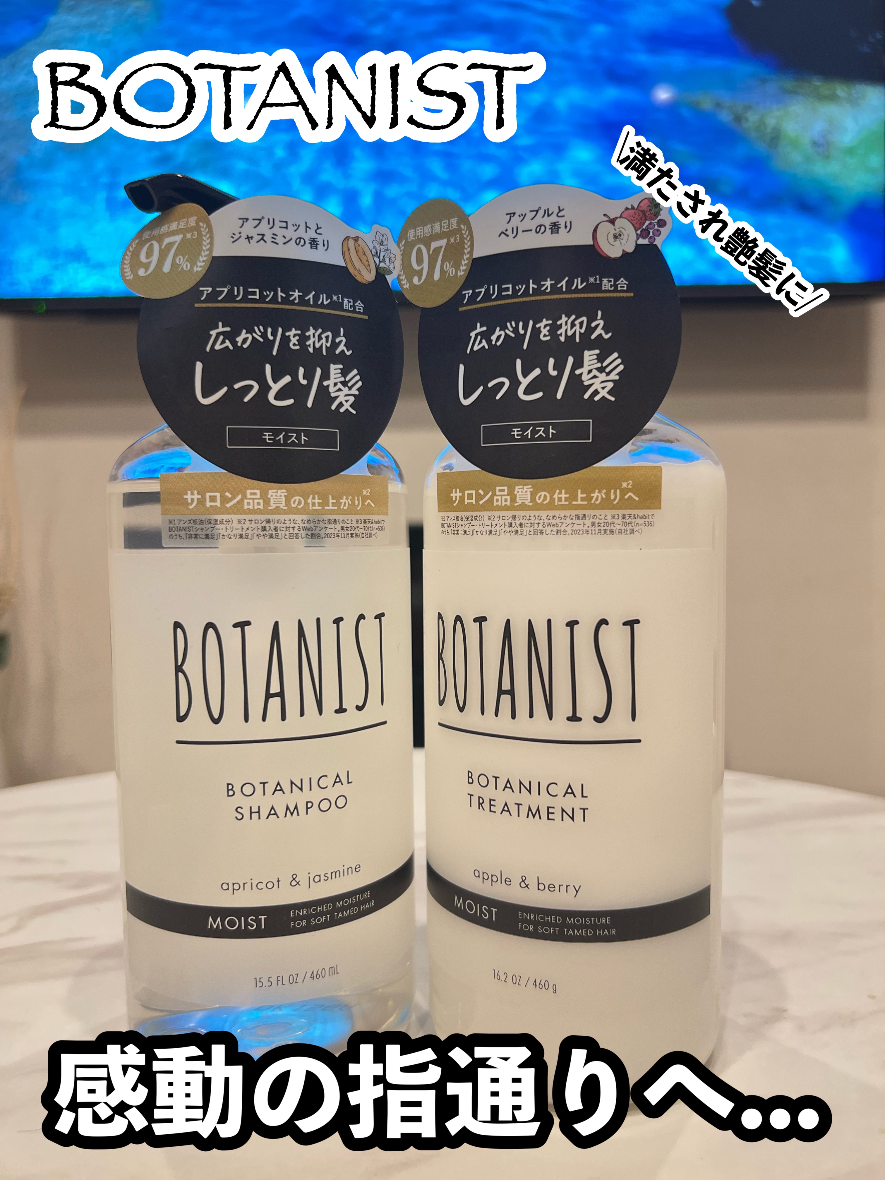 ボタニカルシャンプー／トリートメント(モイスト) /BOTANIST/市販シャンプーを使ったクチコミ（1枚目）