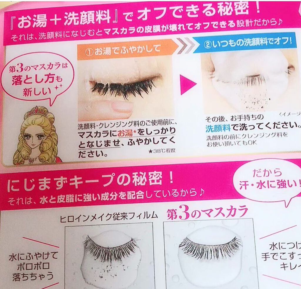 ロング&カールマスカラ アドバンストフィルム/ヒロインメイク/マスカラを使ったクチコミ(4枚目)
