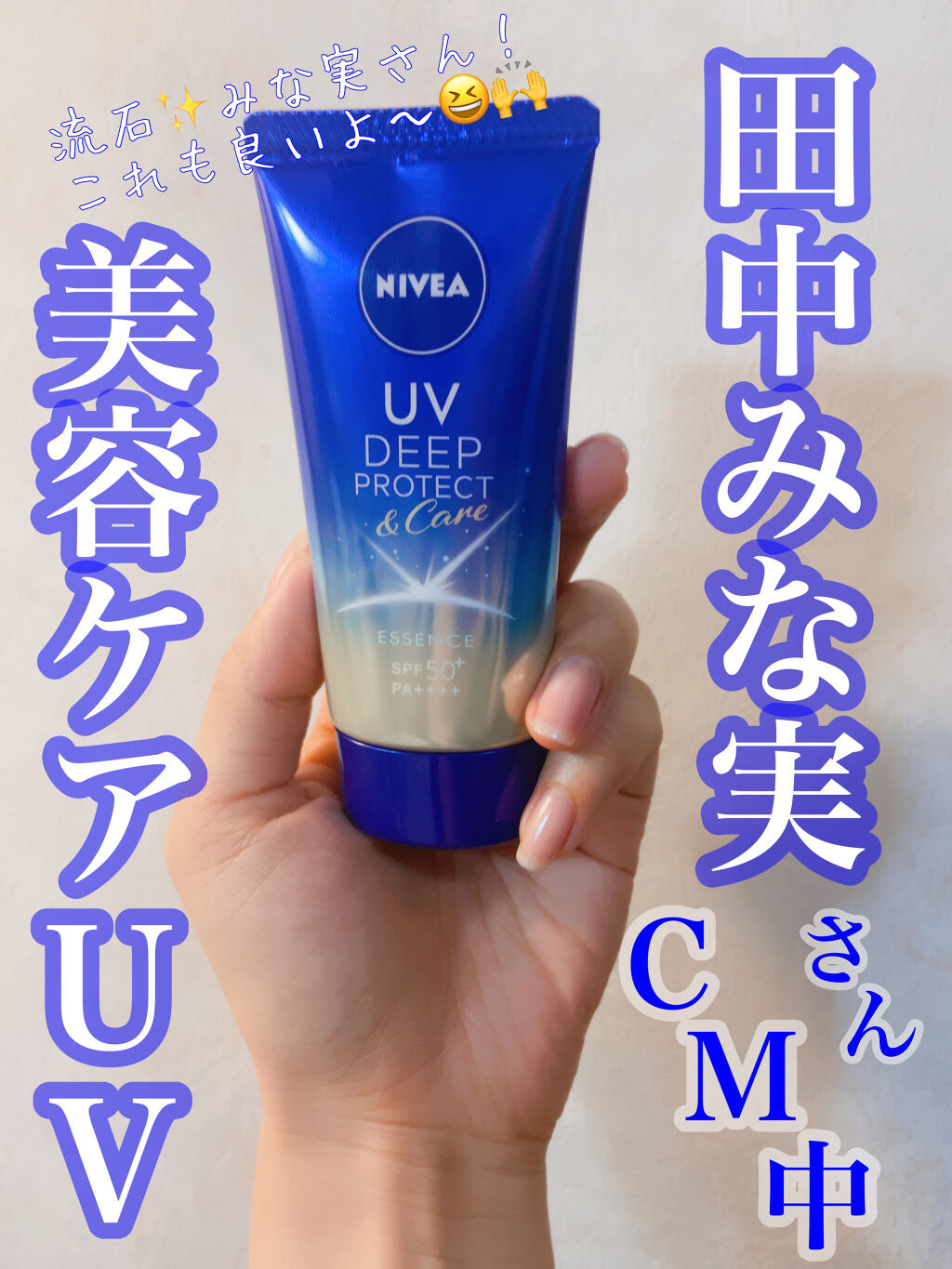 ニベアUV ディープ プロテクト＆ケア エッセンス/ニベア/日焼け止めローションを使ったクチコミ（1枚目）