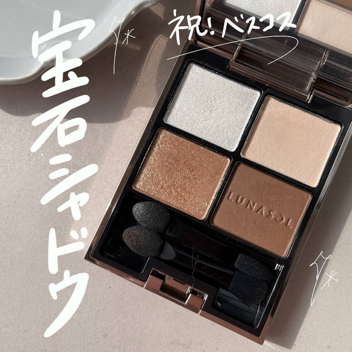 アイカラーレーション/LUNASOL/アイシャドウパレットを使ったクチコミ（1枚目）