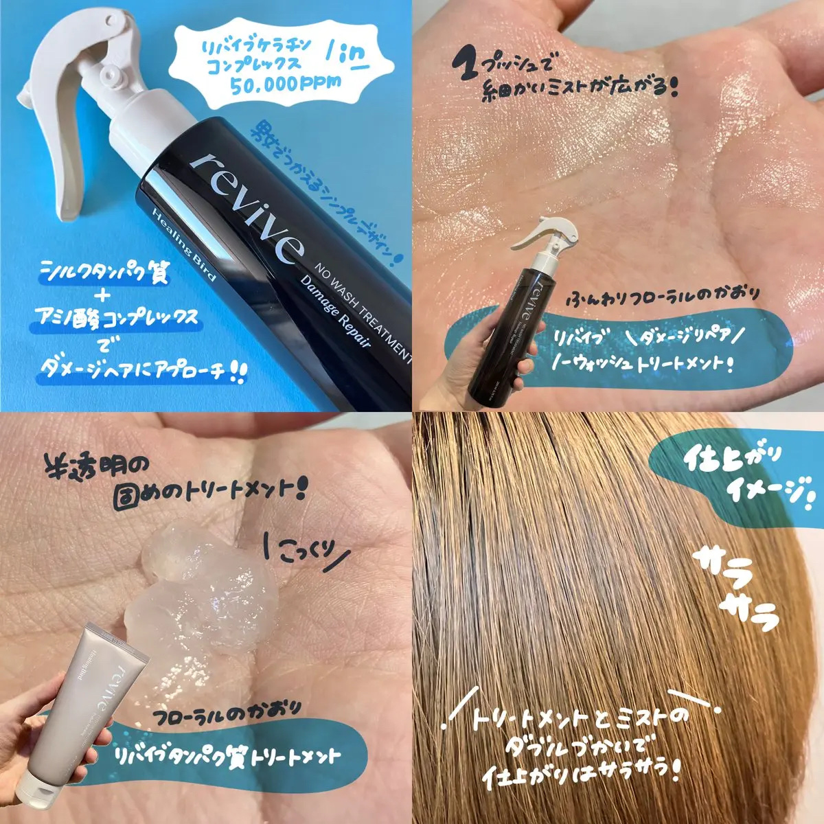 リバイブ ノーウォッシュトリートメント ダメージリペア/Healing bird/アウトバストリートメントを使ったクチコミ（2枚目）