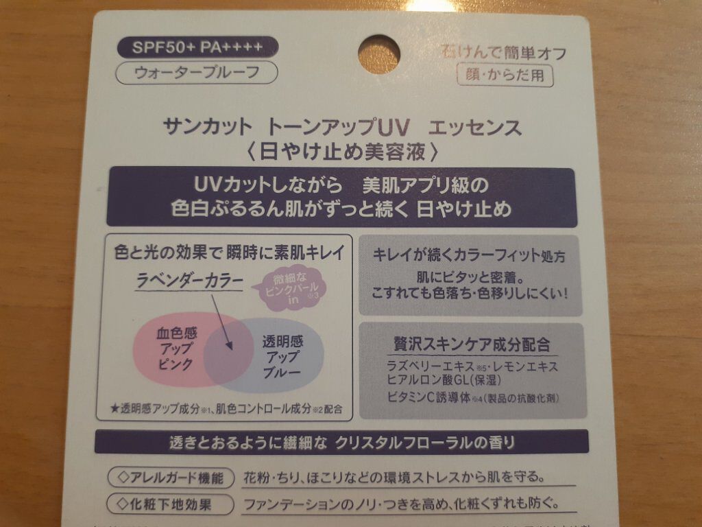 トーンアップUV エッセンス/サンカット®/日焼け止めローションを使ったクチコミ（3枚目）