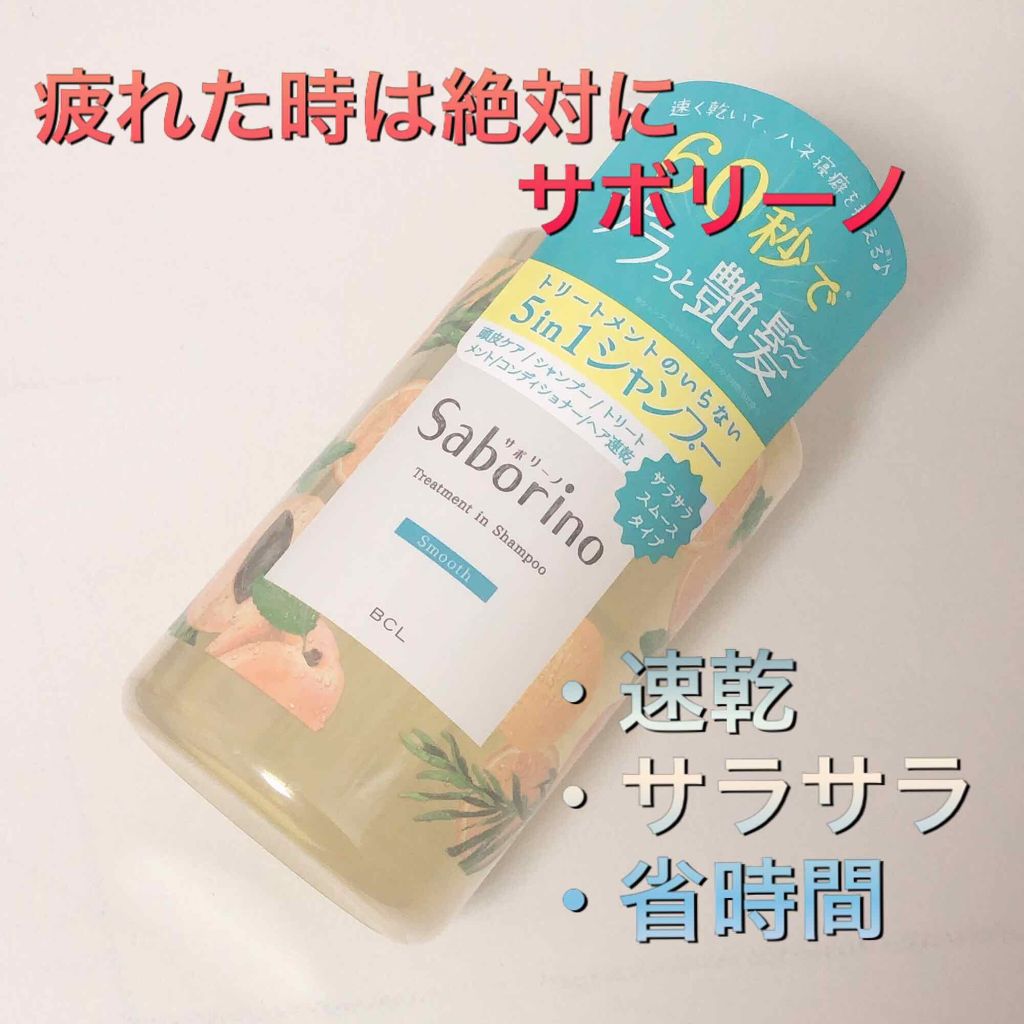 髪と地肌を手早クレンズ トリートメントシャンプー スムース/サボリーノ/市販シャンプーを使ったクチコミ（1枚目）