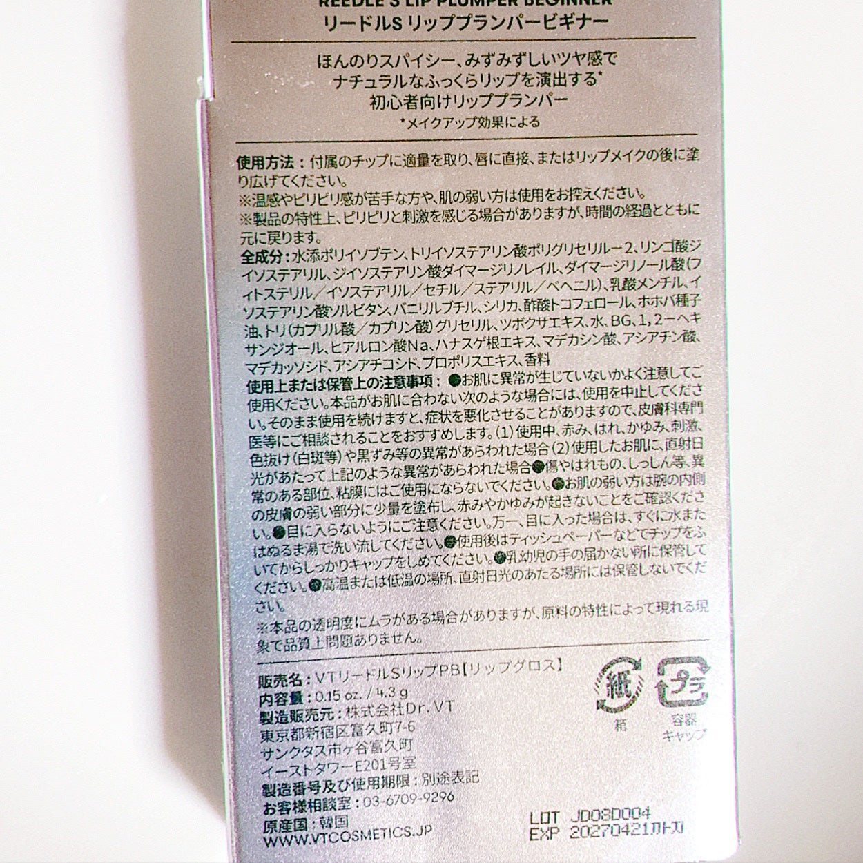 リードルS リッププランパービギナー/VT/リッププランパーを使ったクチコミ(4枚目)