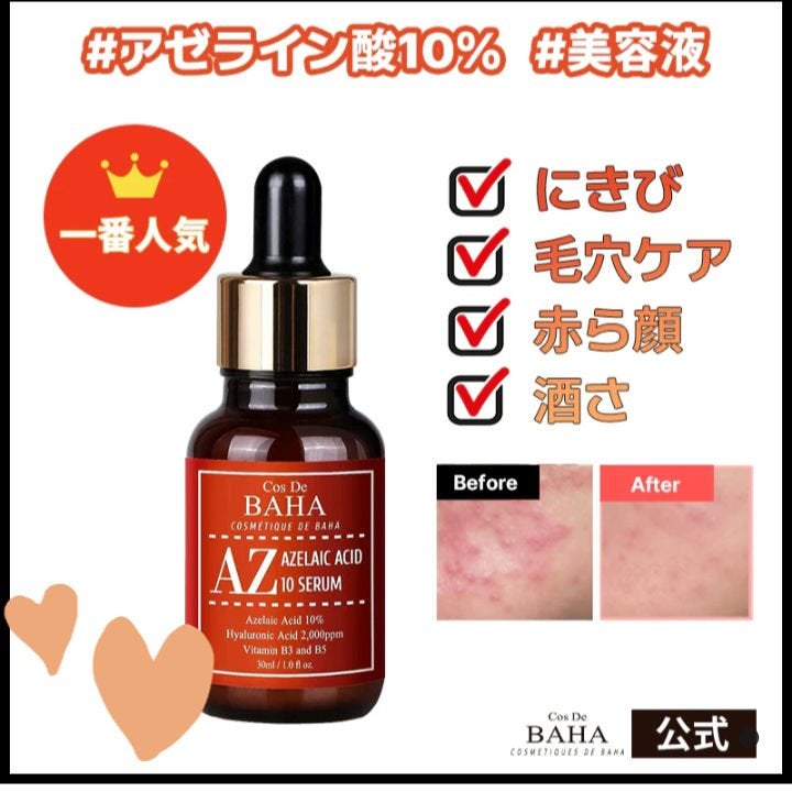 Ayano* on LIPS 「つかいきり!赤ら顔に効くというこちらの美容液!小鼻脇が"酒さ"..」(1枚目)