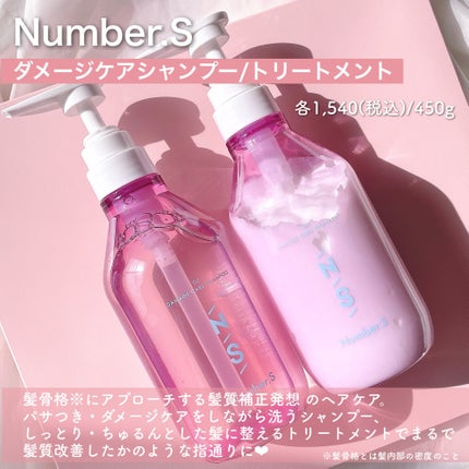 ダメージケア シャンプー/ヘアトリートメント/Number.S /市販シャンプーを使ったクチコミ(3枚目)