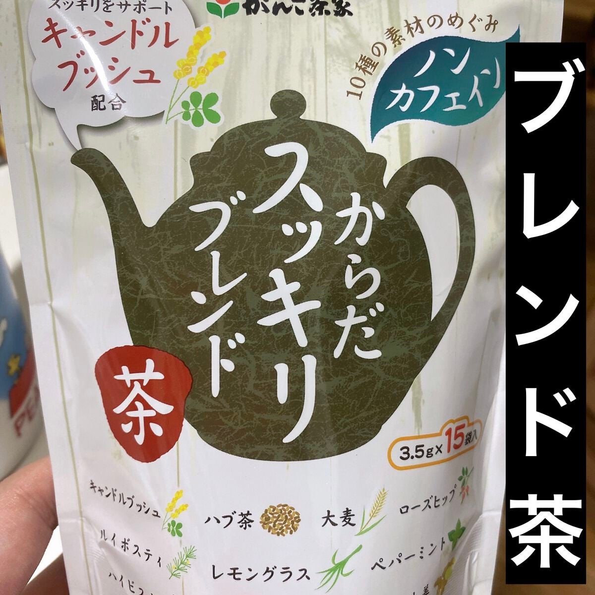 からだスッキリブレンド茶 からだ茶屋