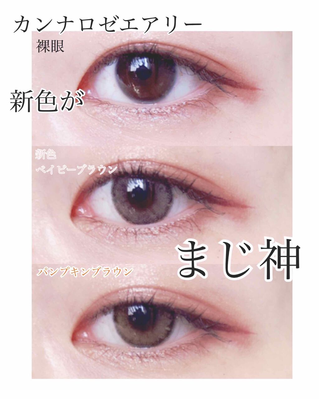 CANNA ROZE AIRY/URIA i-DOL/カラーコンタクトレンズを使ったクチコミ(1枚目)