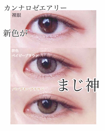 CANNA ROZE AIRY/URIA i-DOL/カラーコンタクトレンズを使ったクチコミ(1枚目)