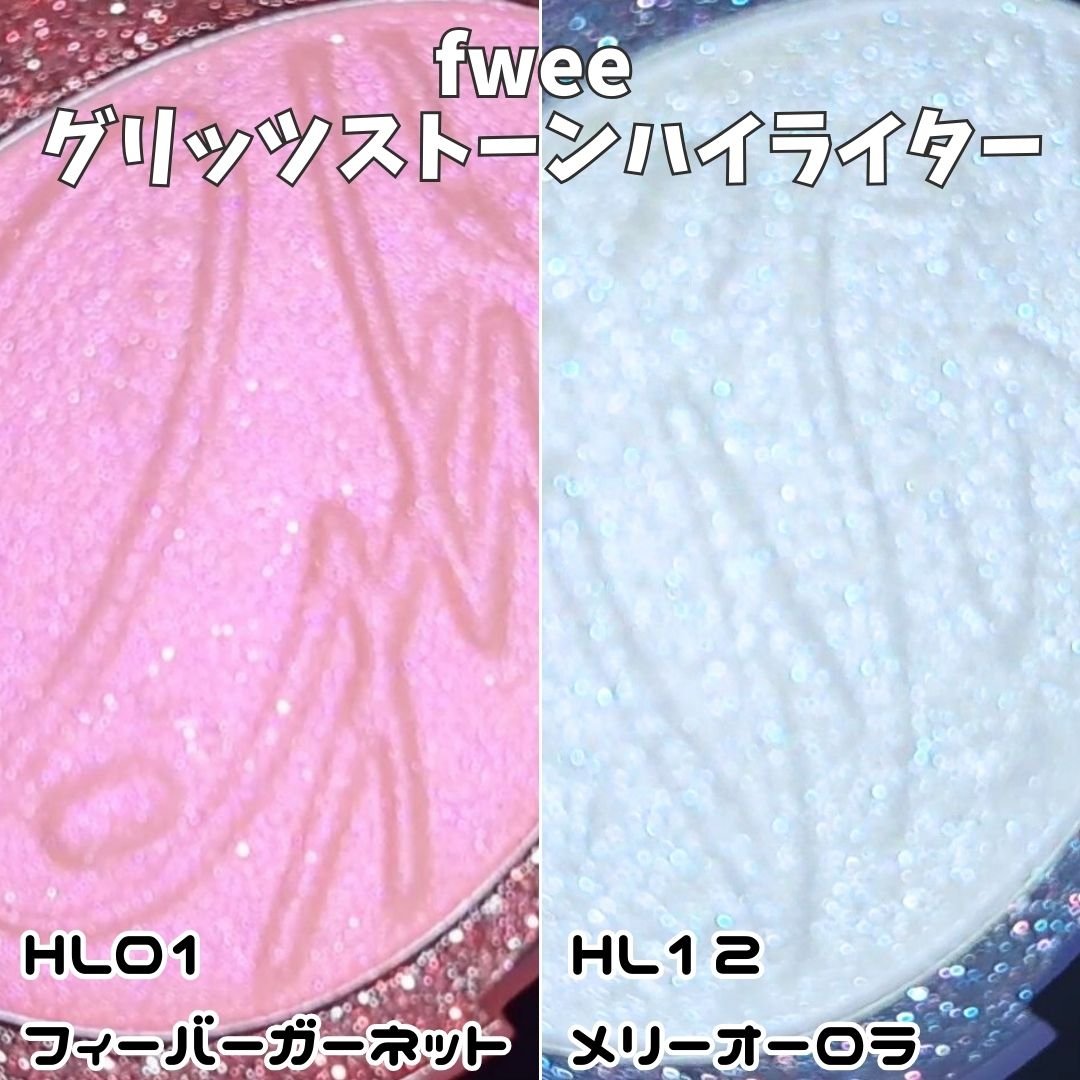 フィー グリッツストーンハイライター/fwee/パウダーハイライトを使ったクチコミ（2枚目）