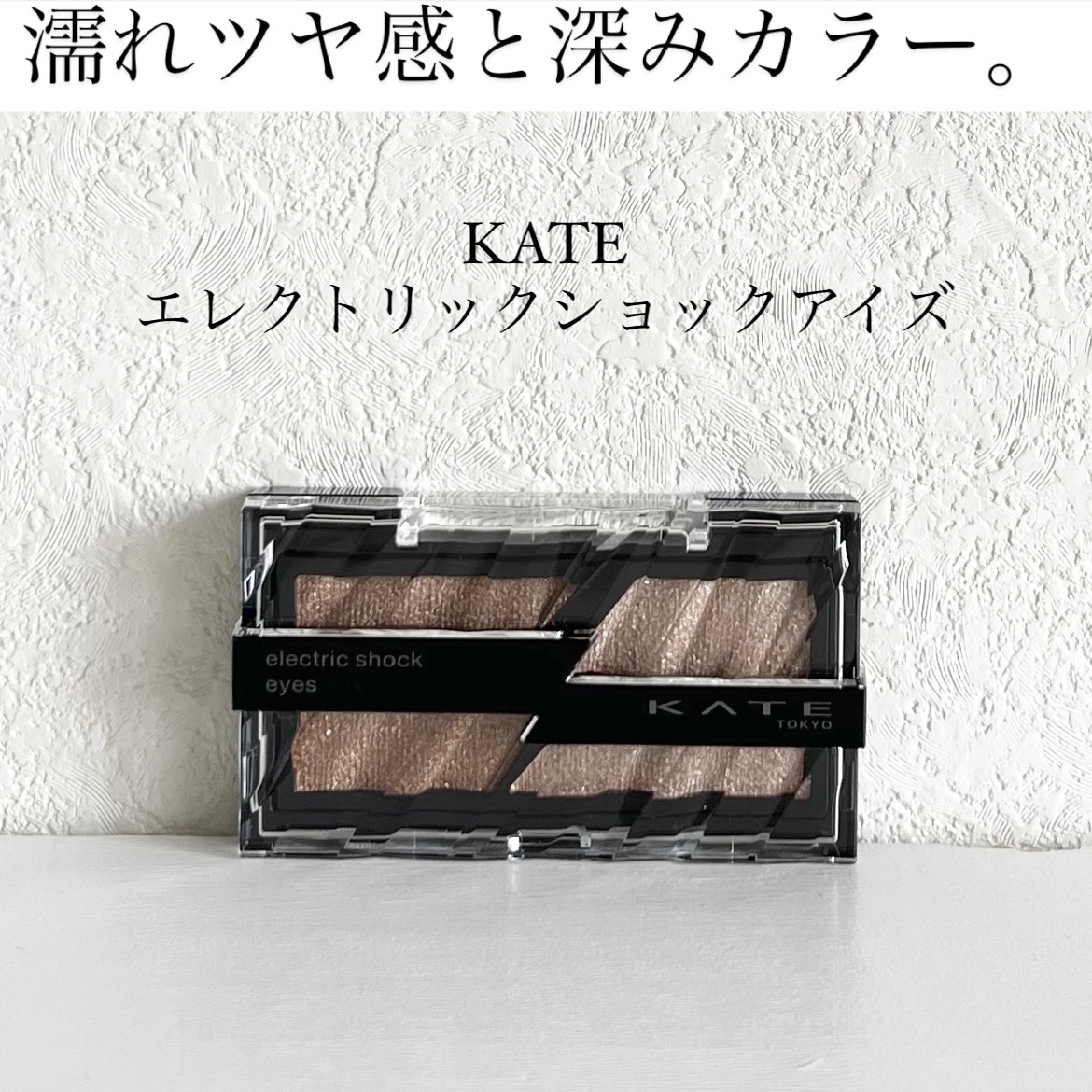 エレクトリックショックアイズ /KATE/アイシャドウパレットを使ったクチコミ（1枚目）