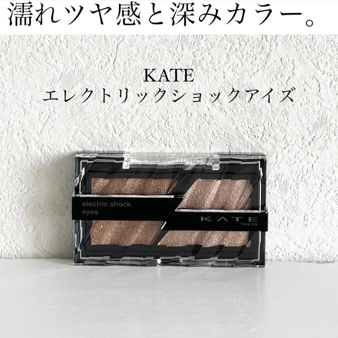エレクトリックショックアイズ /KATE/アイシャドウパレットを使ったクチコミ(1枚目)
